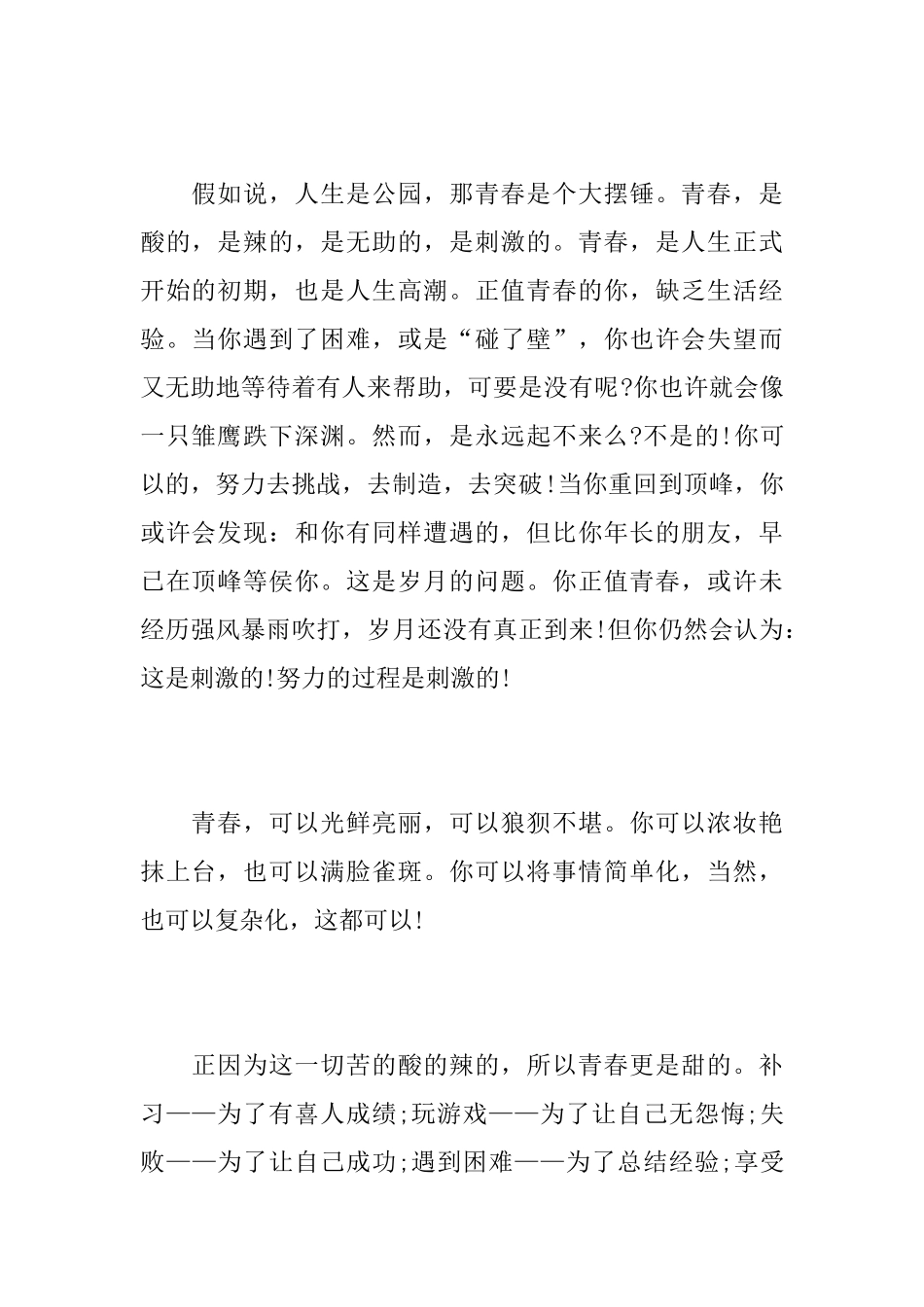 青春滋味九年级议论文800字_第2页