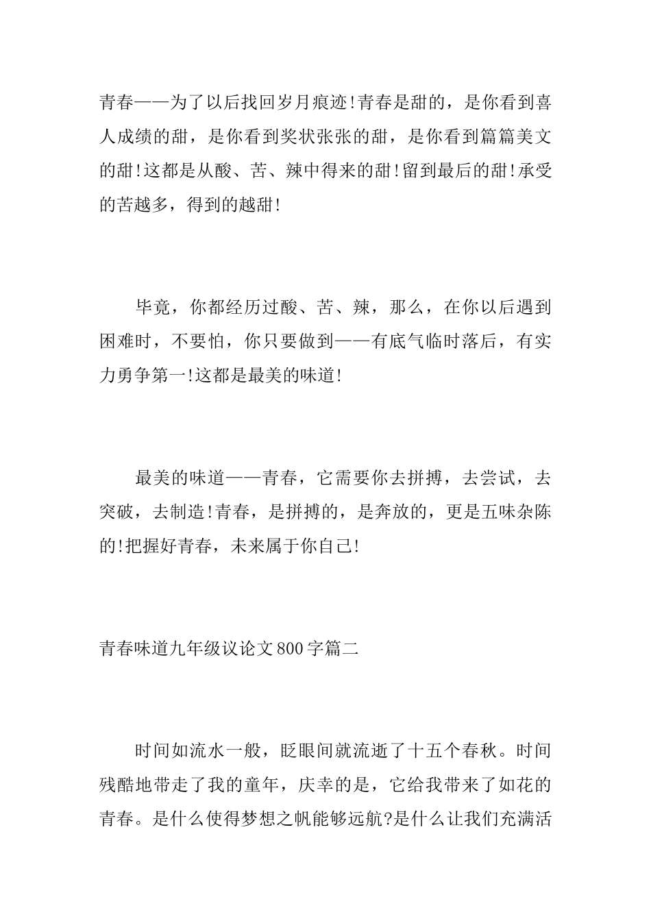 青春滋味九年级议论文800字_第3页