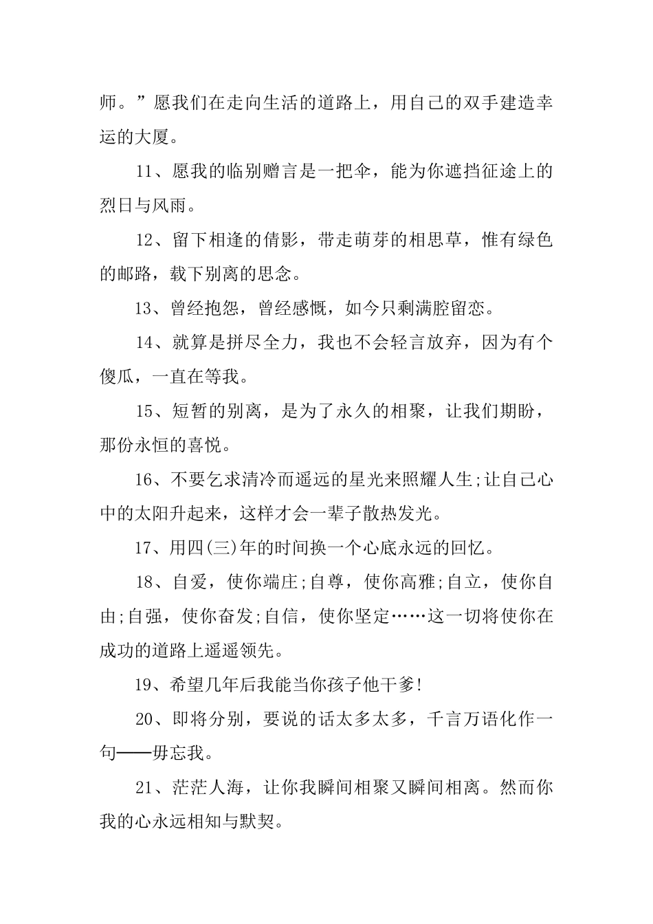 青春毕业季离别赠言精选_第2页