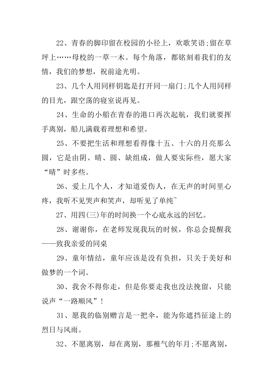 青春毕业季离别赠言精选_第3页