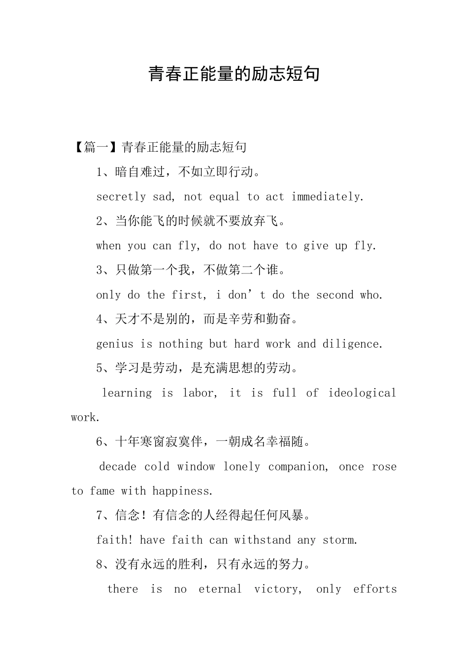 青春正能量的励志短句_第1页