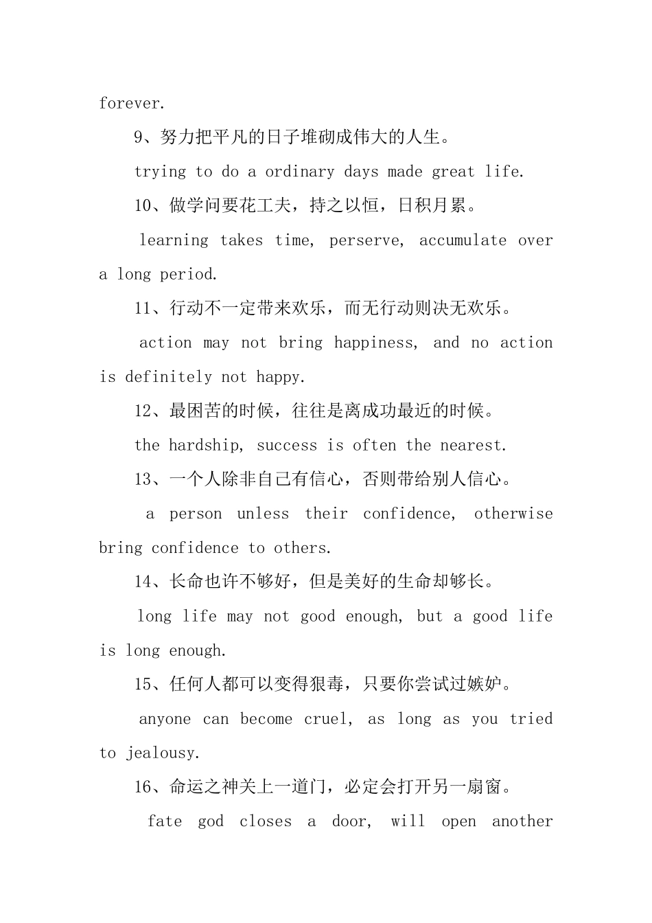 青春正能量的励志短句_第2页