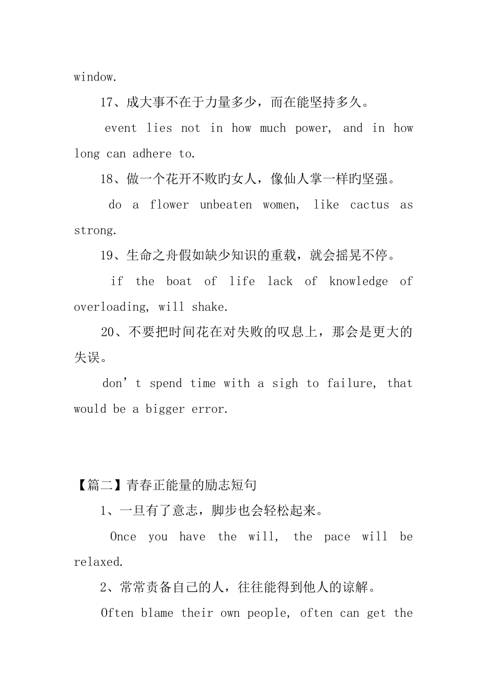 青春正能量的励志短句_第3页