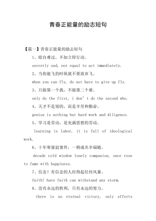青春正能量的励志短句