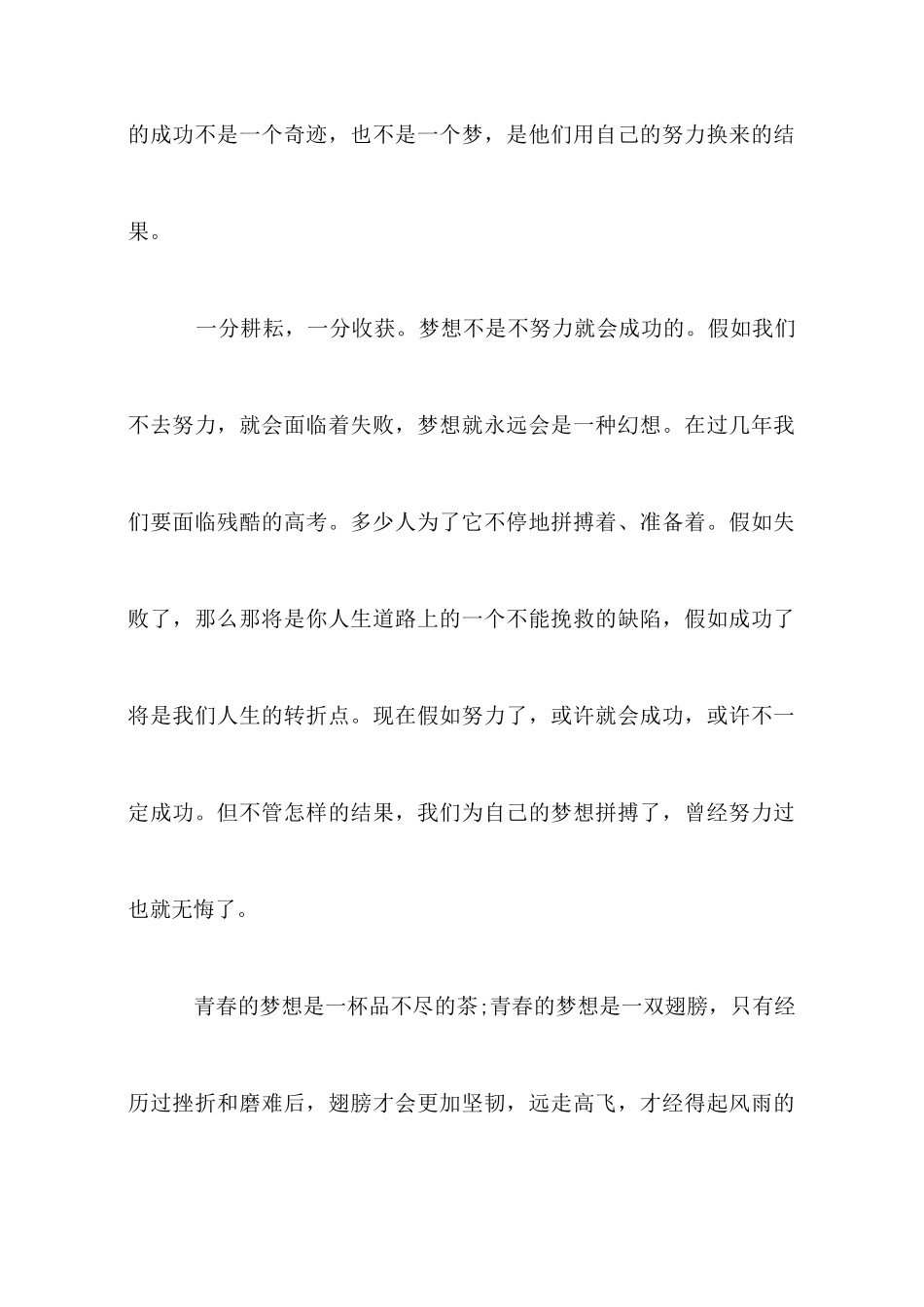 青春梦想发言稿范文_第3页