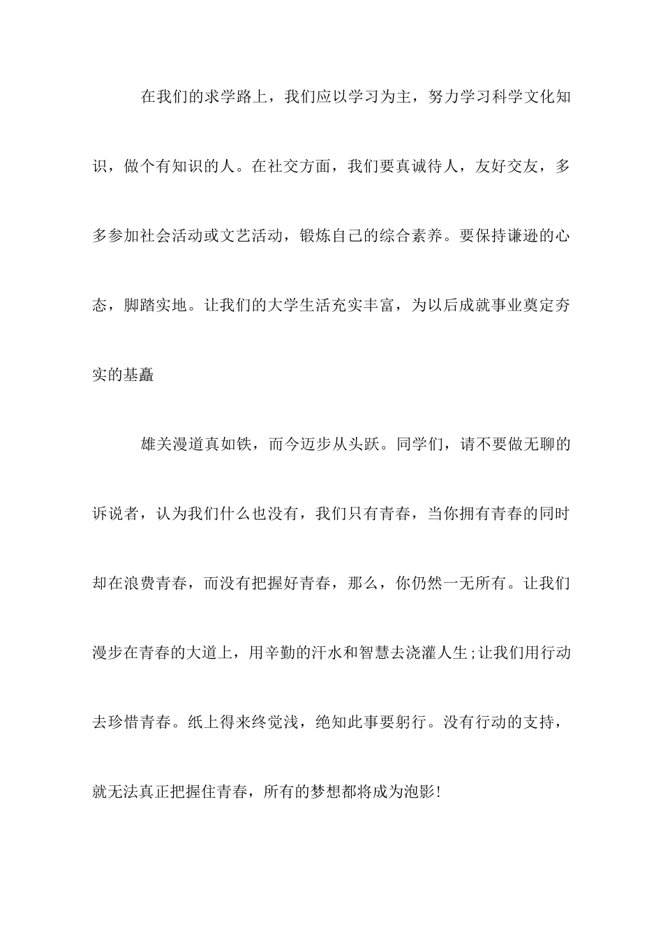 青春梦想演讲稿五篇_第2页