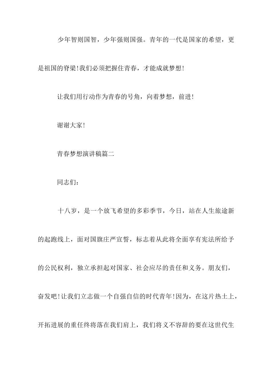 青春梦想演讲稿五篇_第3页