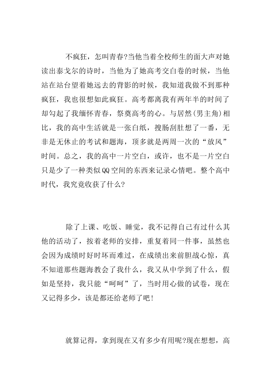 青春电影《青春派》观后感范文600字_第3页