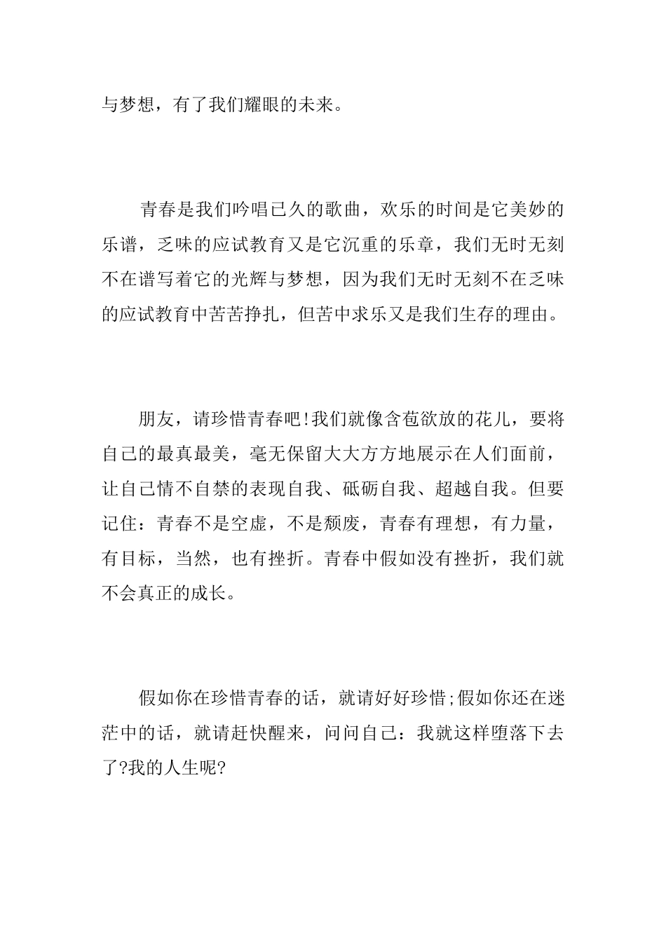 青春的梦想初中说明文_第2页
