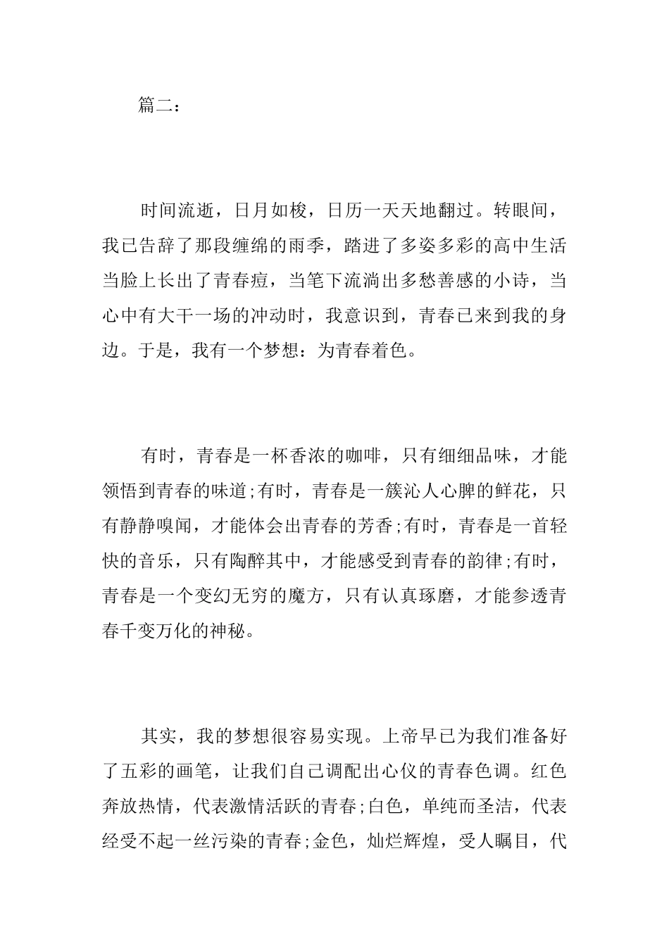 青春的梦想初中说明文_第3页