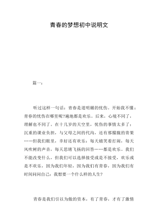青春的梦想初中说明文