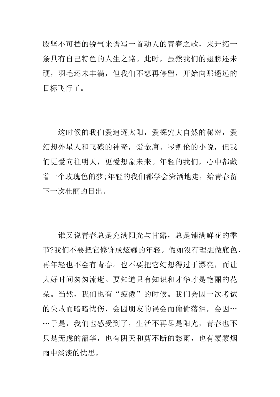 青春的岁月初三议论文600字_第2页