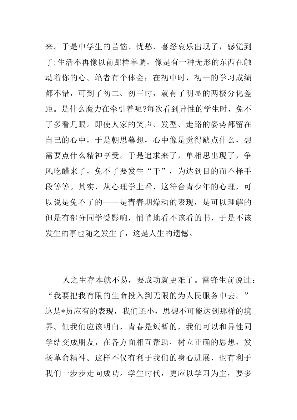 青春的随想初二说明文600字_第2页
