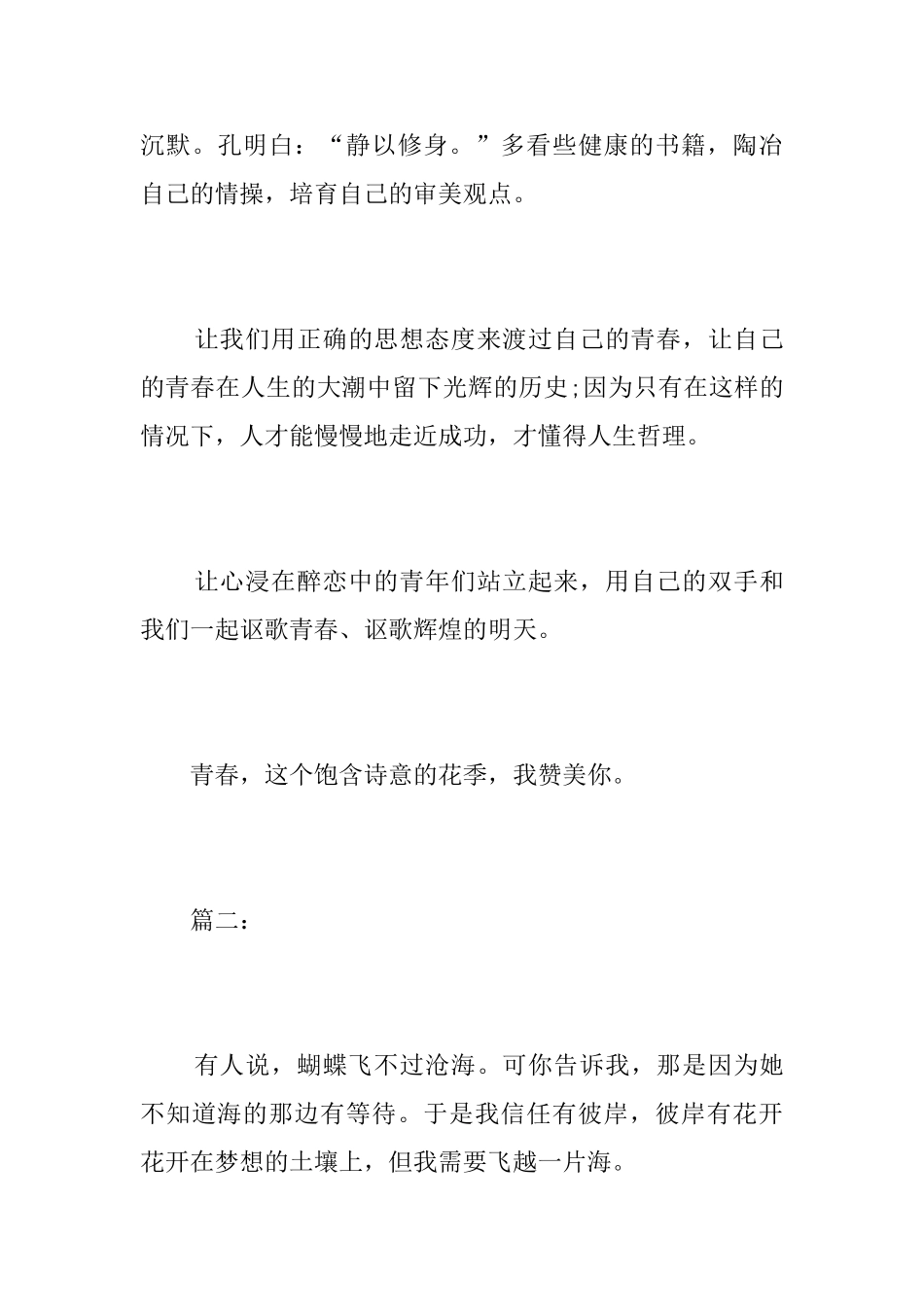 青春的随想初二说明文600字_第3页