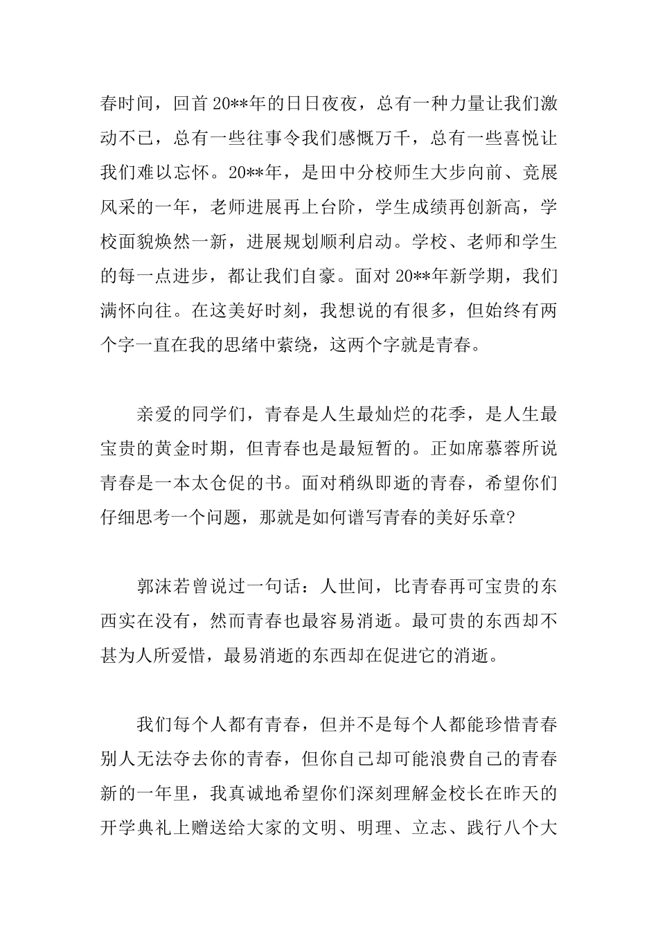 青春演讲稿1500字：青春的美好乐章_第2页