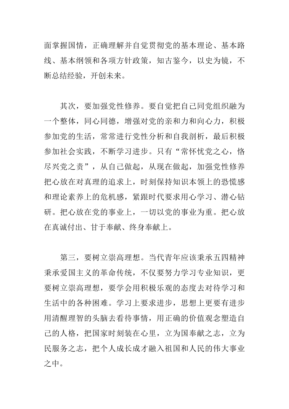 青春献礼建国七十华诞实践心得体会汇总_第2页