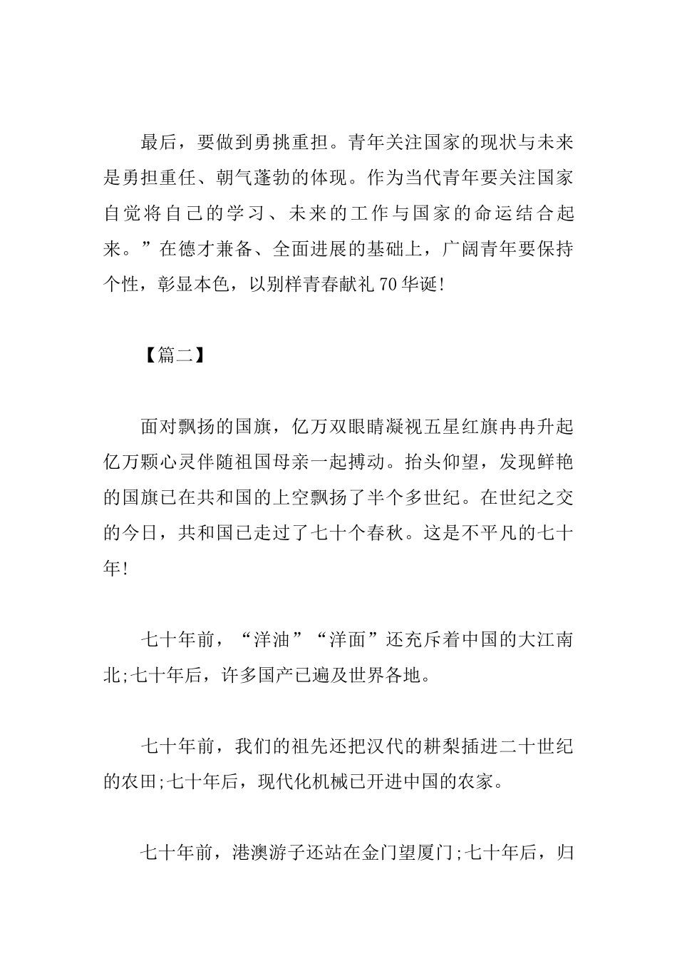 青春献礼建国七十华诞实践心得体会汇总_第3页