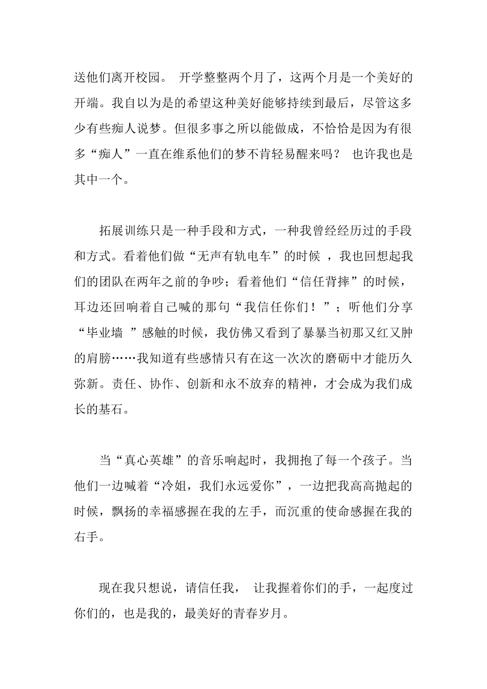 青春进行时——写在拓展训练归来_第2页