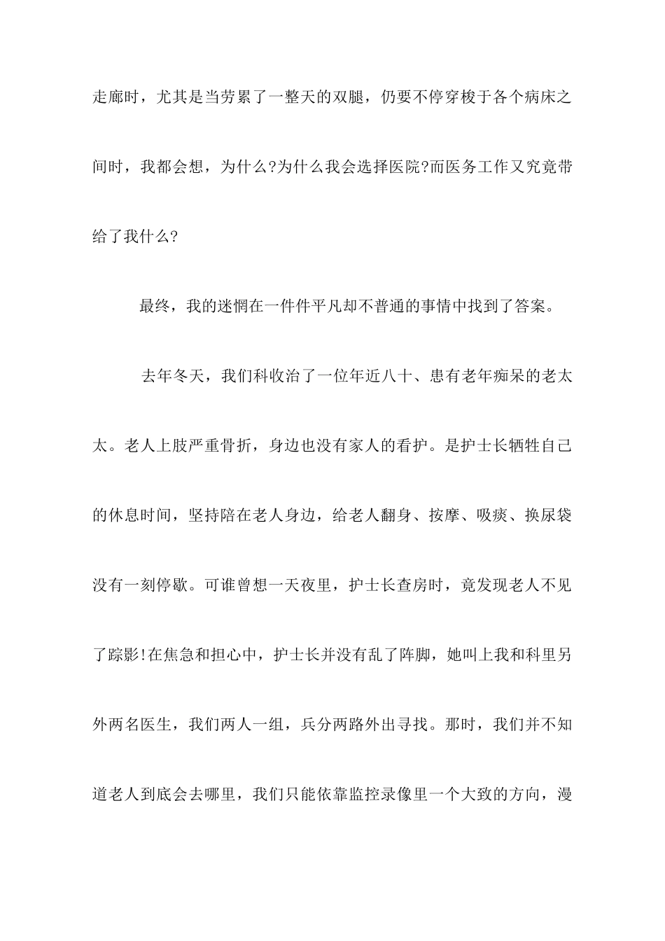 青春让梦想飞演讲稿_第2页