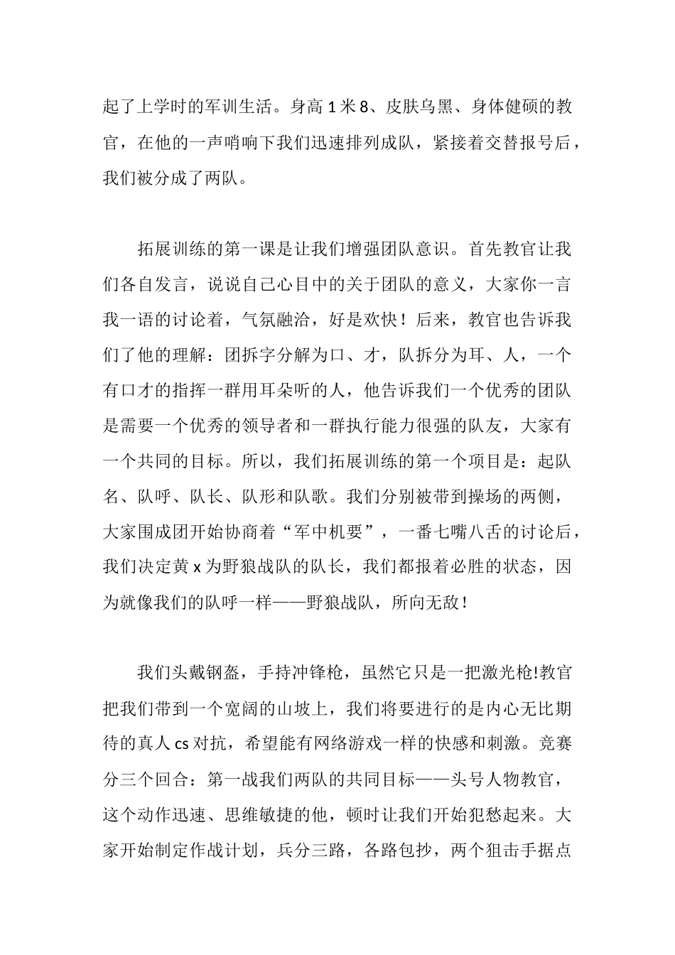 青春的力量—拓展训练心得体会_第2页