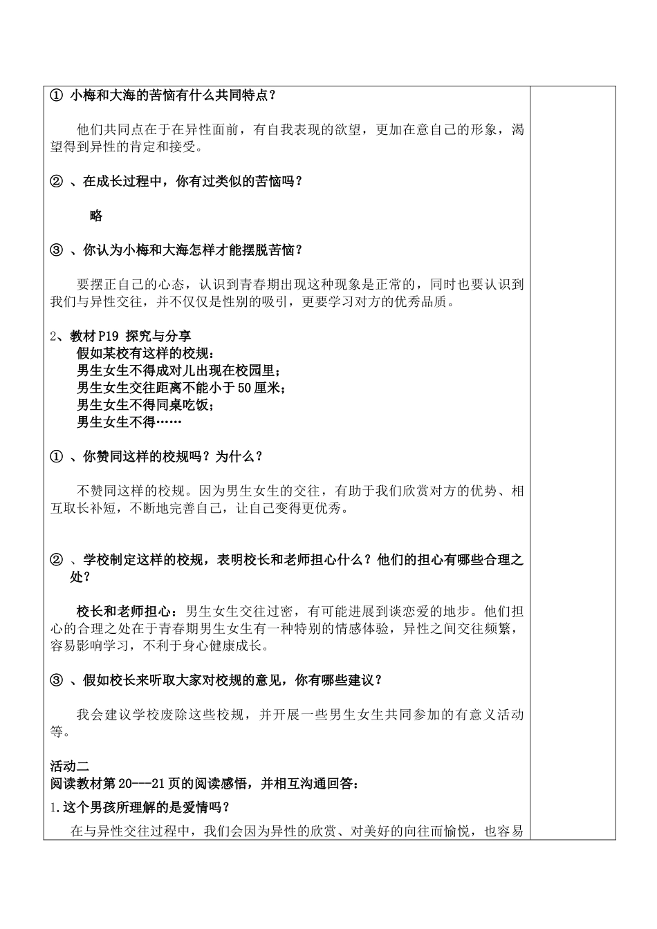 青春萌动高效课堂导学提纲1_第2页