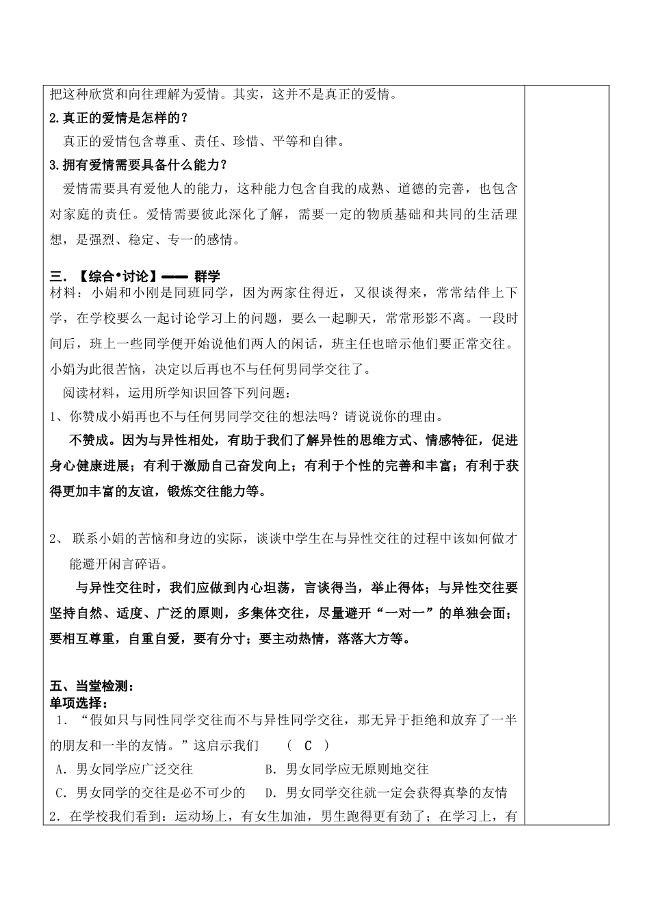 青春萌动高效课堂导学提纲1_第3页