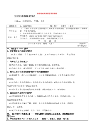 青春萌动高效课堂导学提纲1