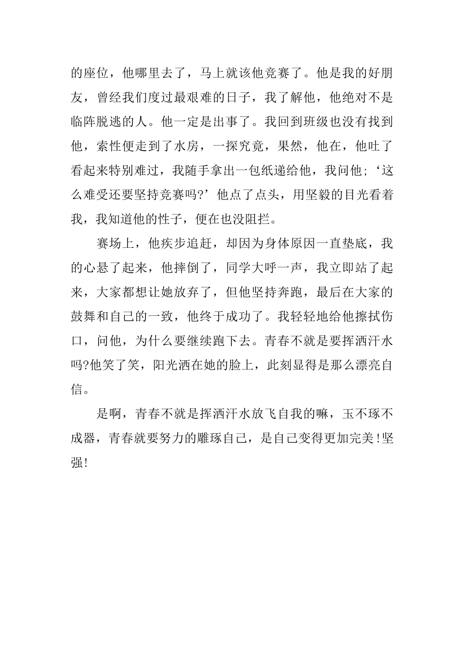 青春需要雕琢初二议论文600字_第3页
