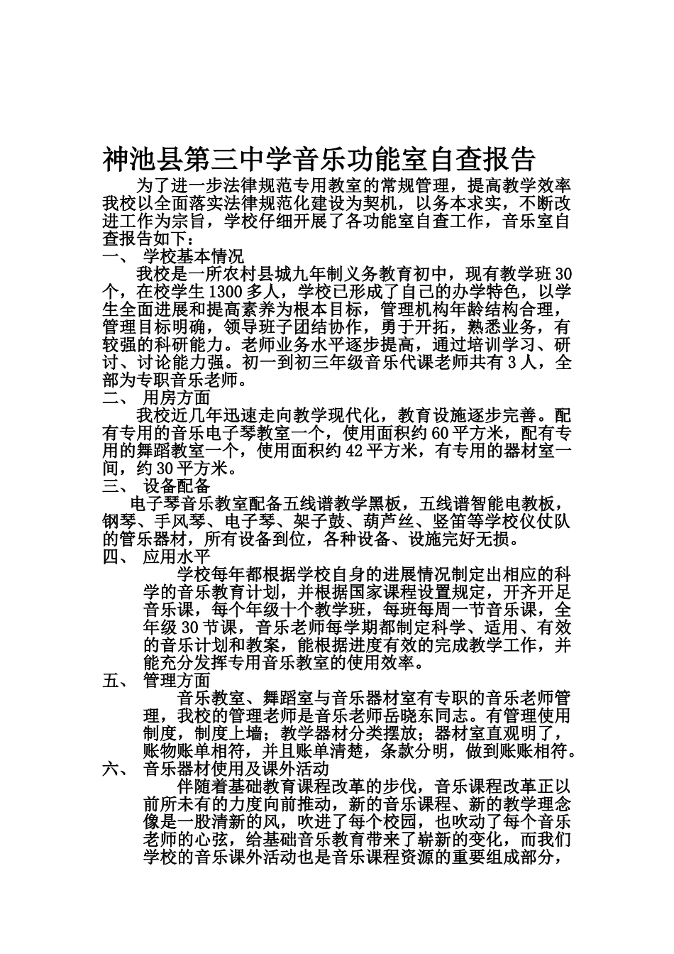 青春舞曲教学活动设计方案_第3页