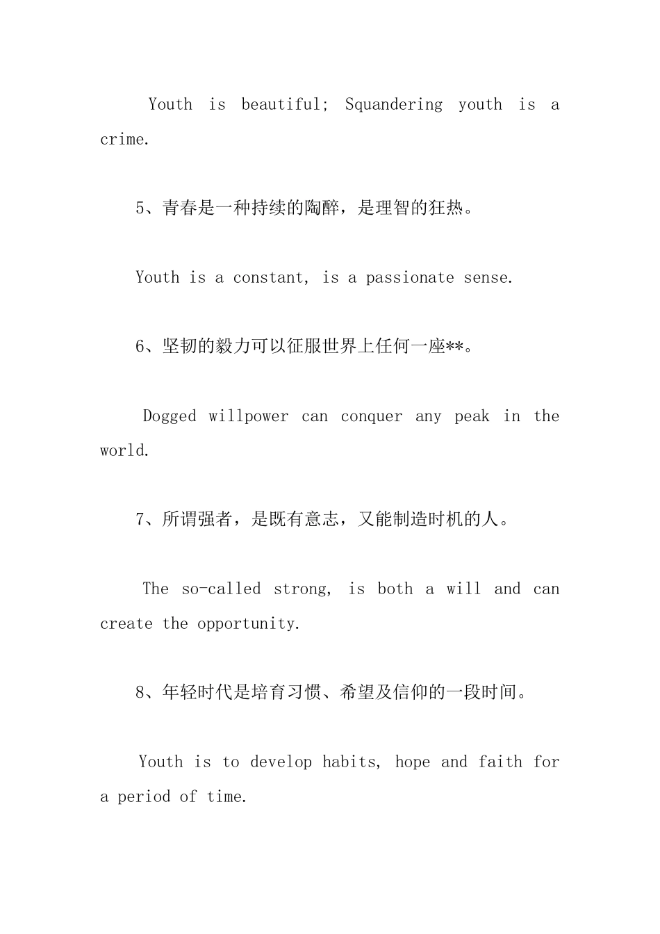 青春英文励志格言三篇_第2页