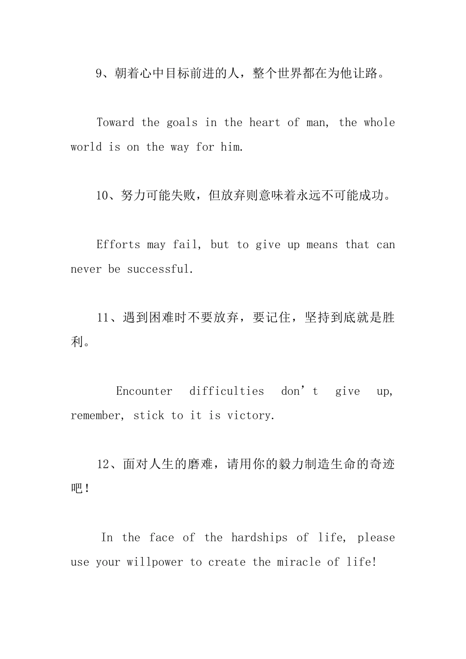 青春英文励志格言三篇_第3页