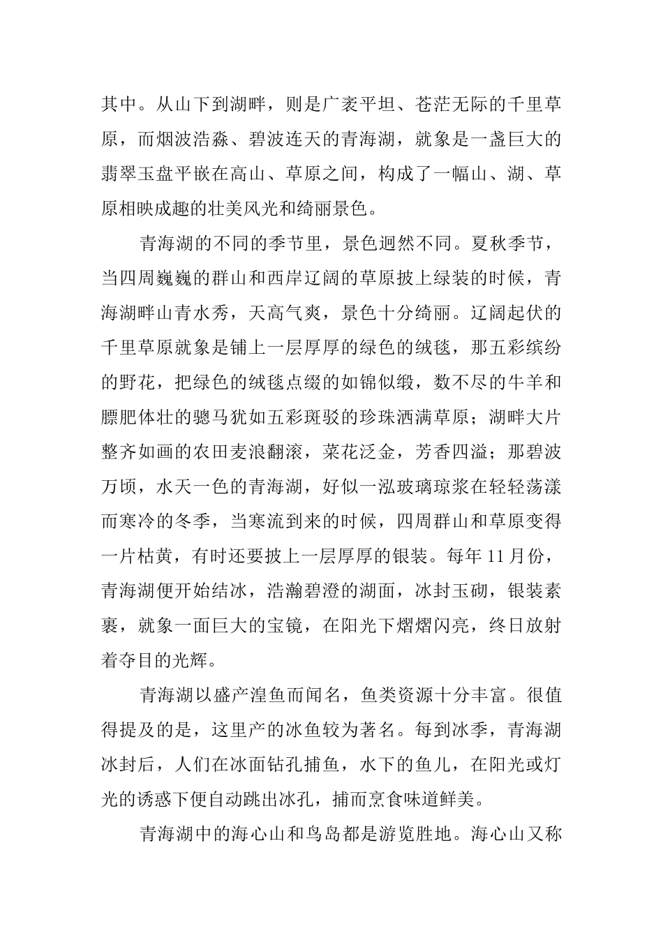 青海湖优秀导游词_第2页