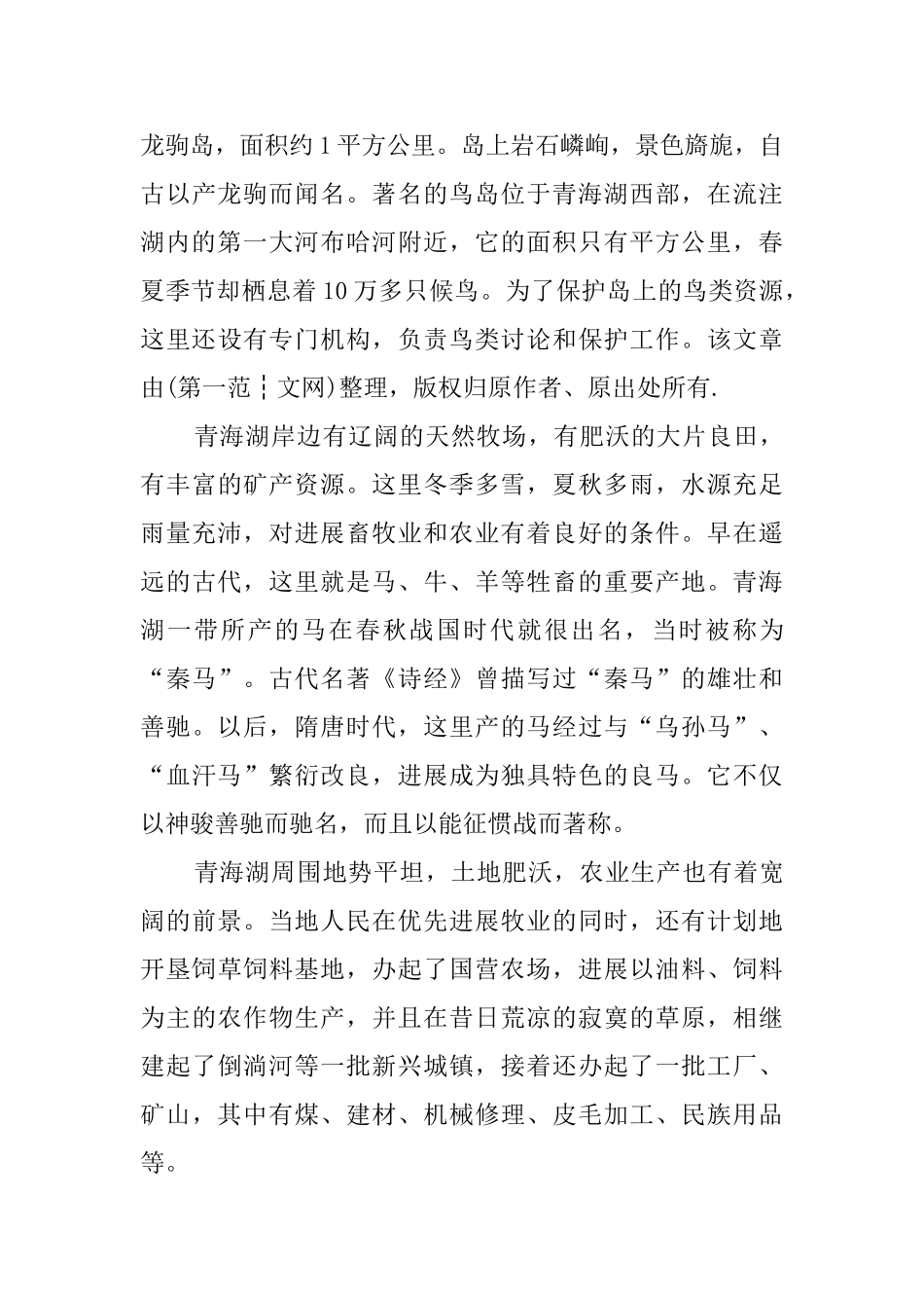 青海湖优秀导游词_第3页