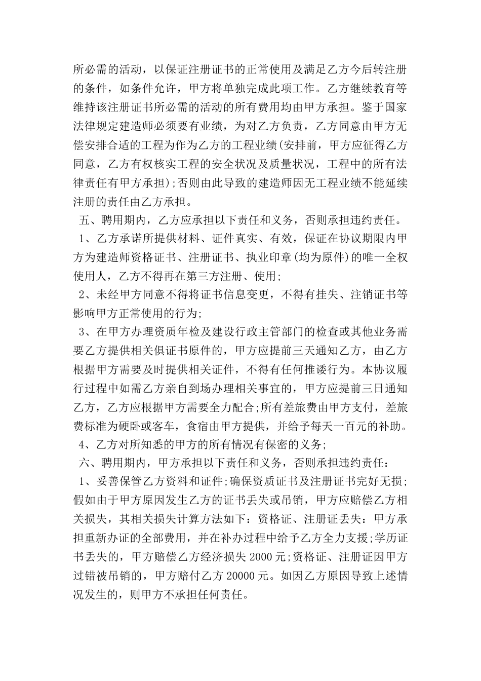 青海二级建造师挂靠的协议书范本_第2页