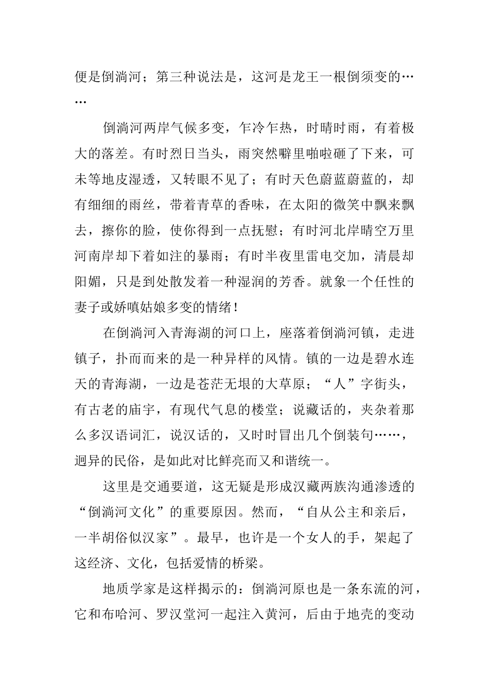 青海的精彩导游词_第2页