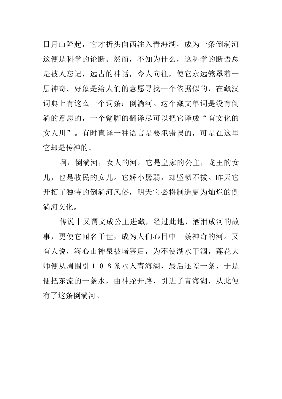 青海的精彩导游词_第3页