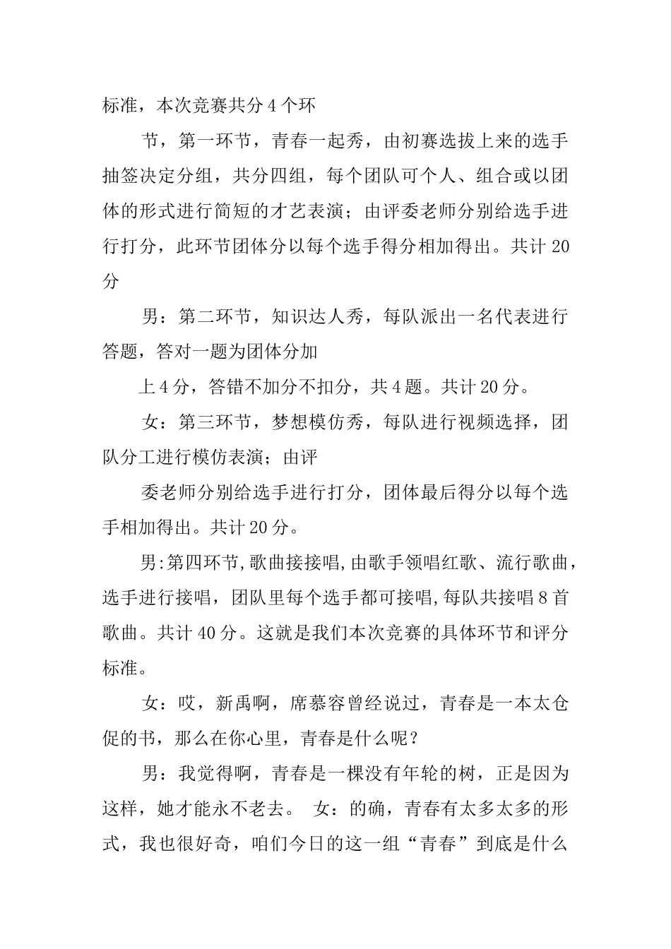 青春风采主持词_第2页