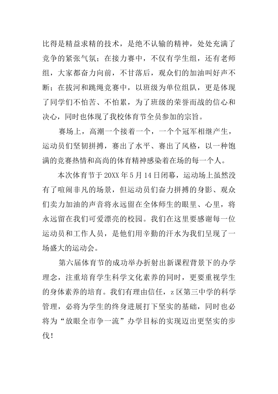 青春飞扬区第三中学体育节活动总结_第2页