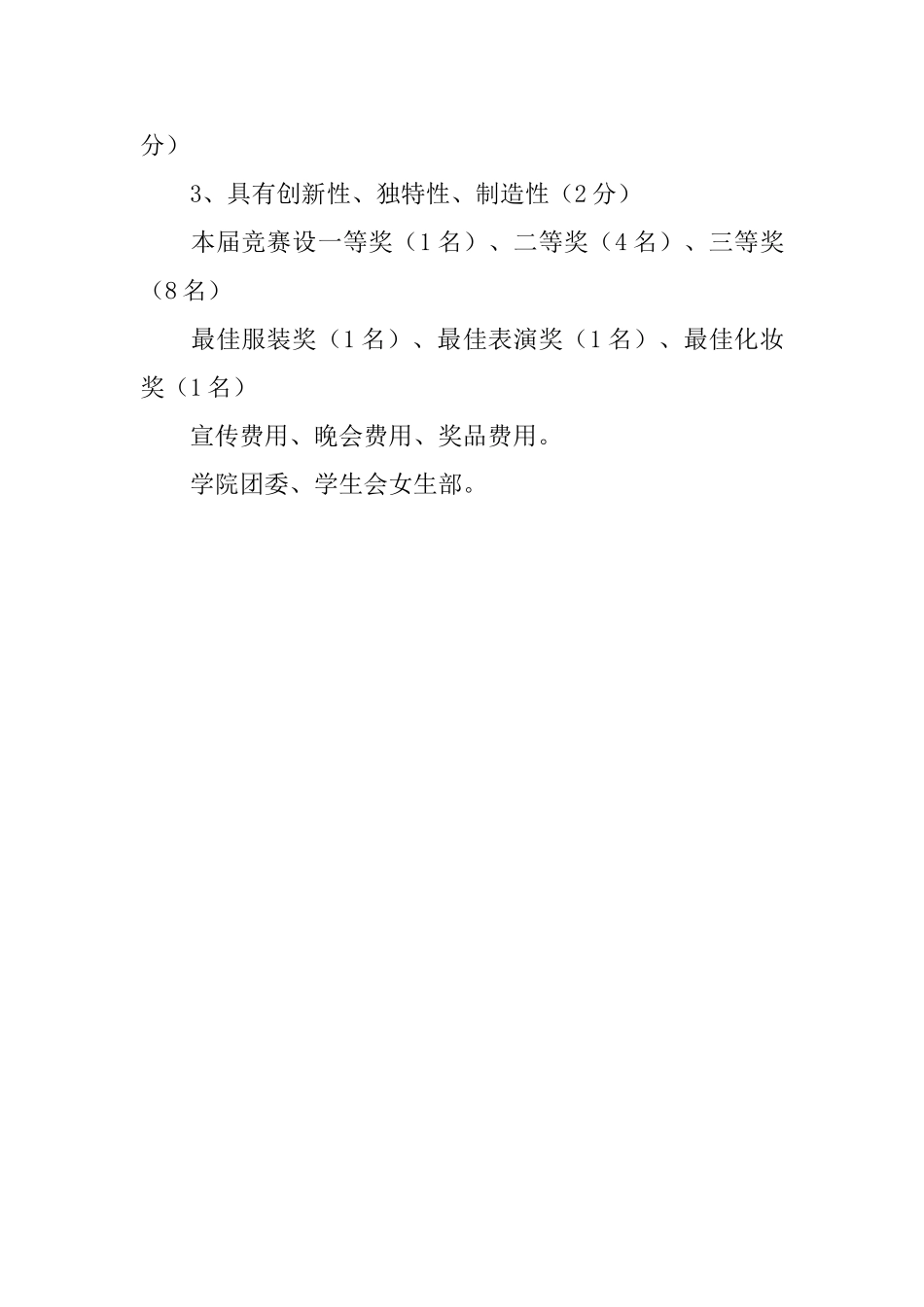 青春飞扬女大学生时装秀大赛策划书_第2页