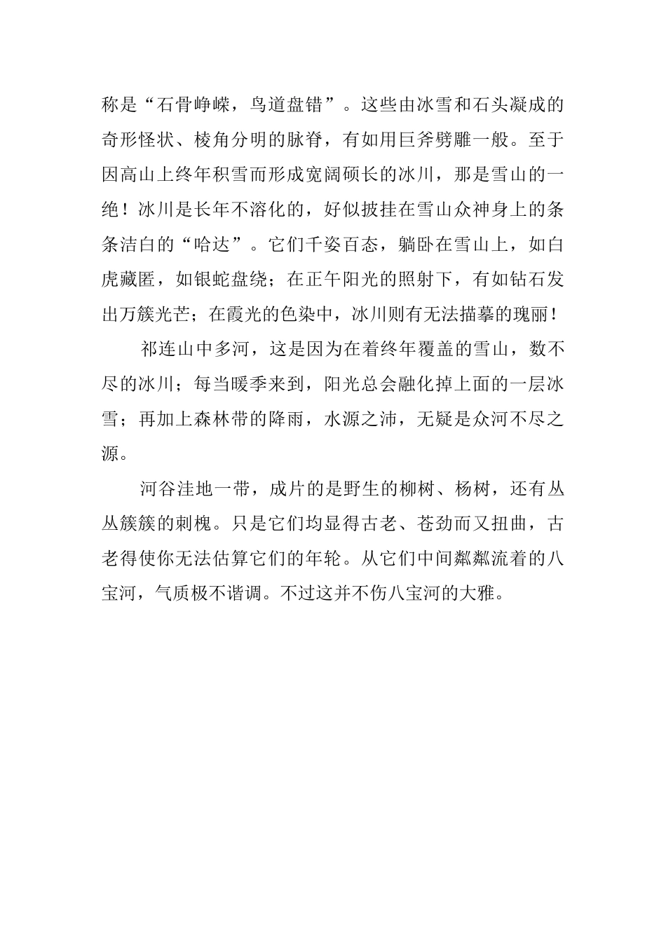 青海祁连山导游词范文800字_第2页
