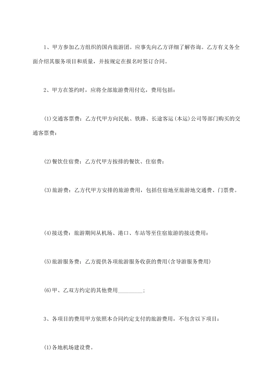 青海省国内旅游合同书_第3页