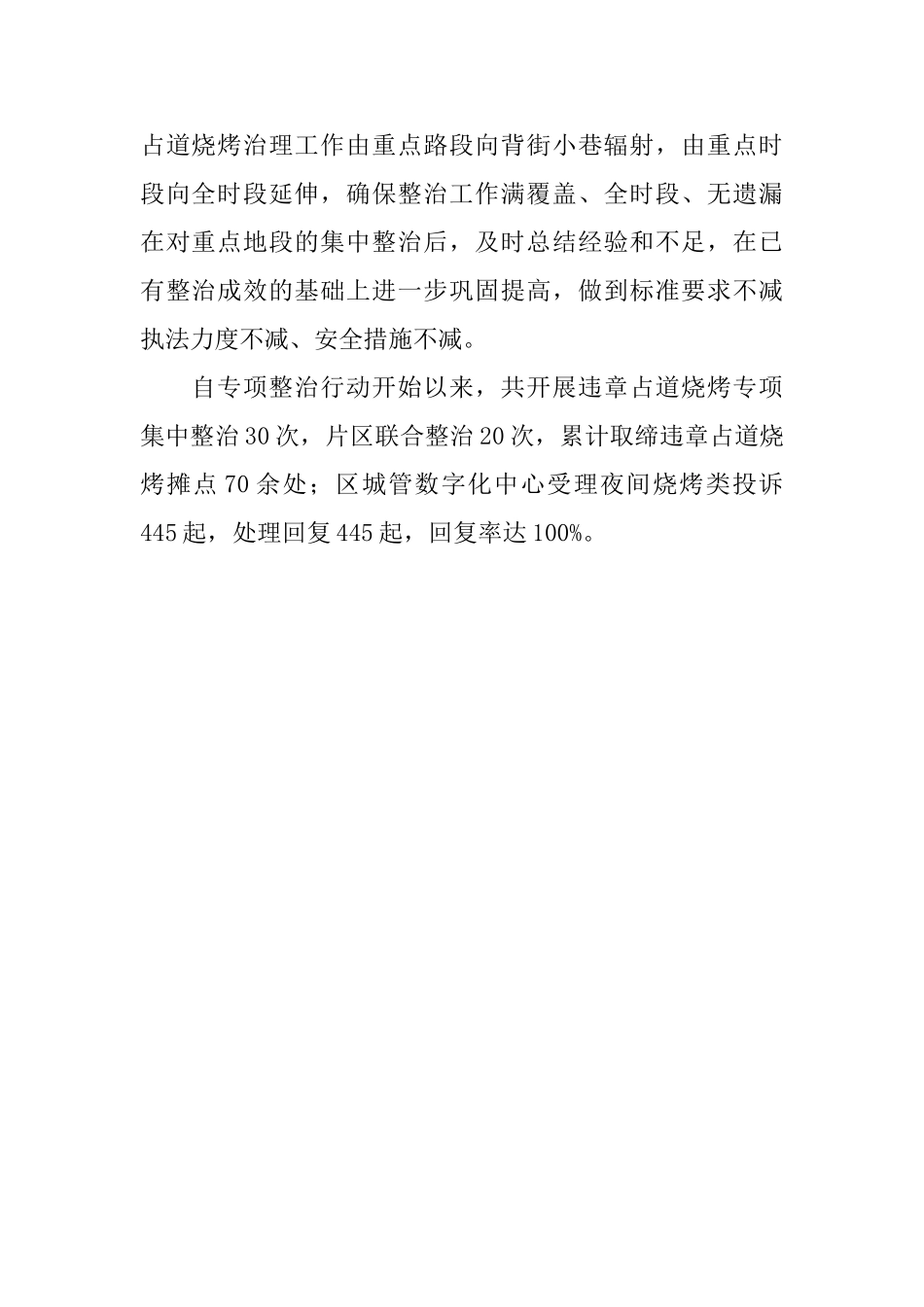 青羊区开展违章占道烧烤专项整治行动简报_第2页