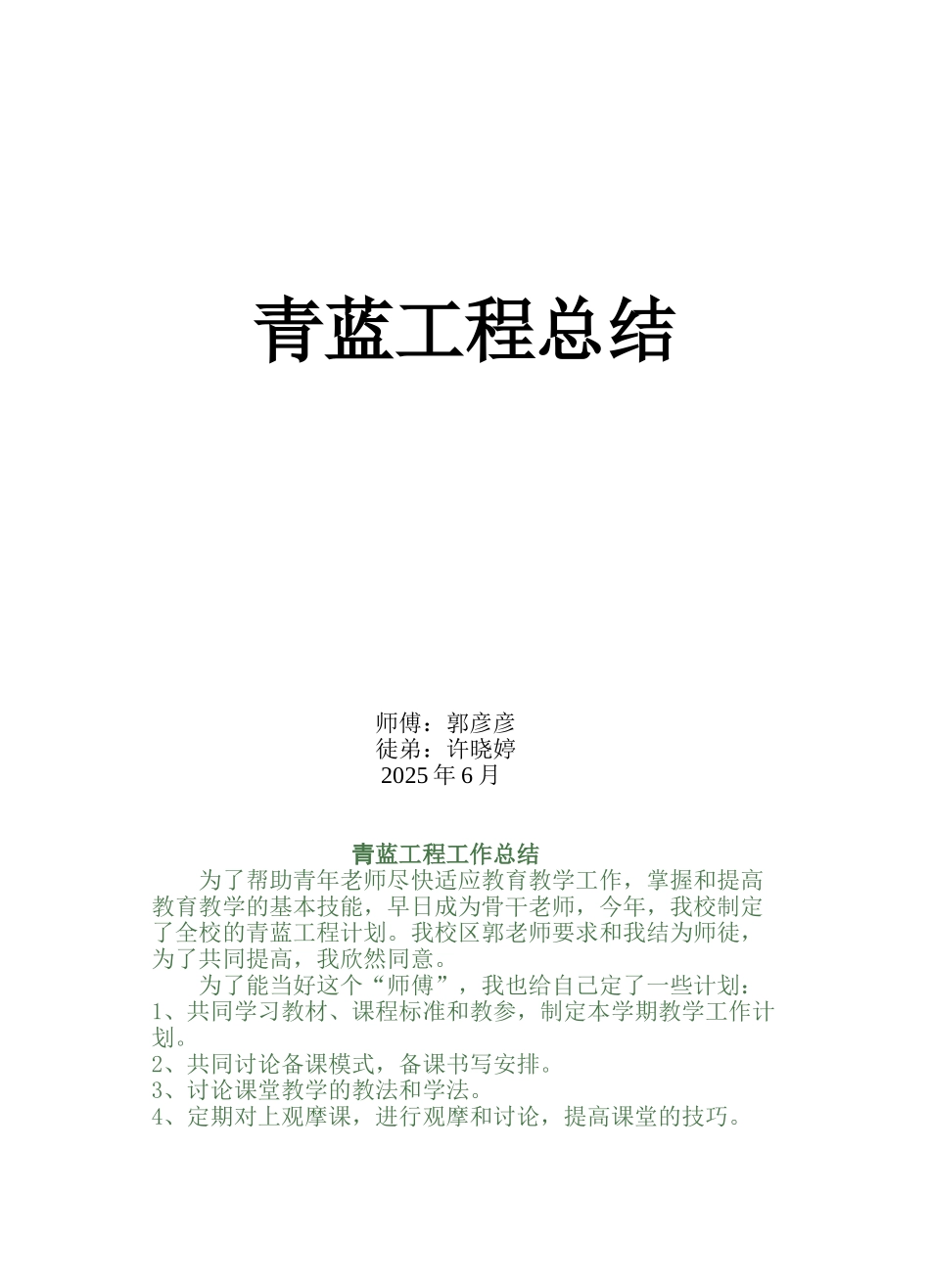 青蓝工程工作总结_第1页