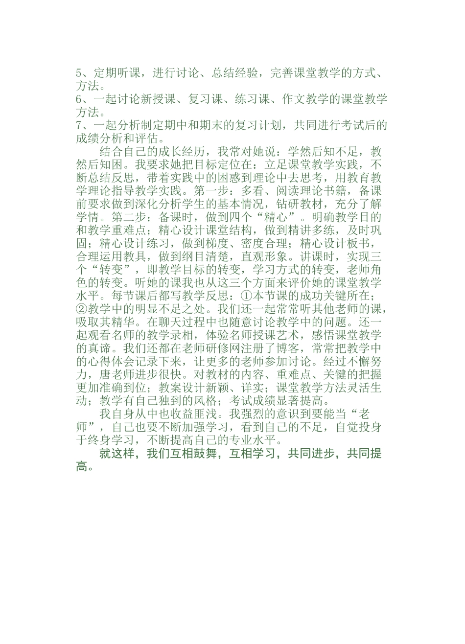 青蓝工程工作总结_第2页