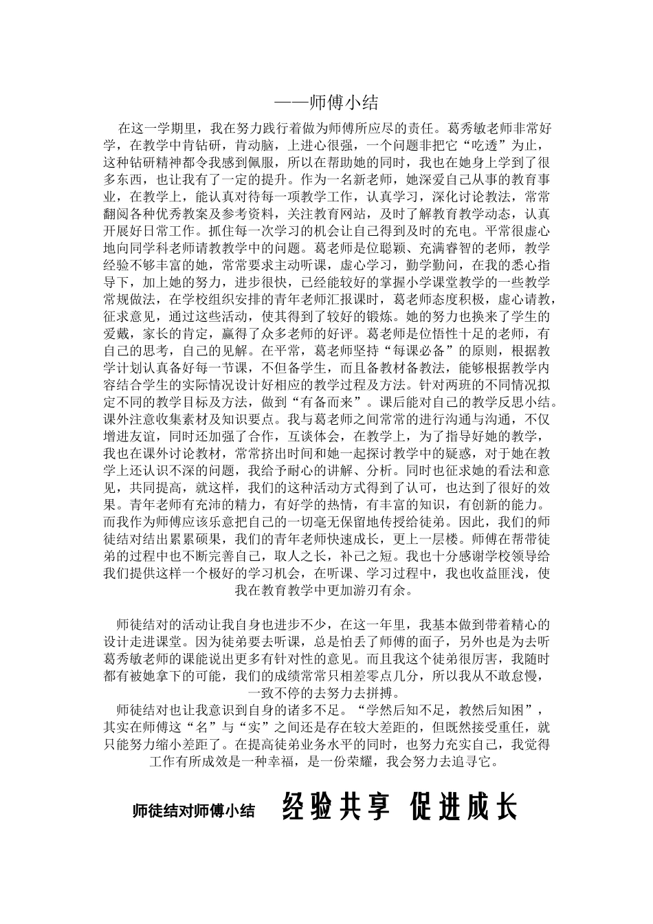 青蓝工程师傅小结_第1页