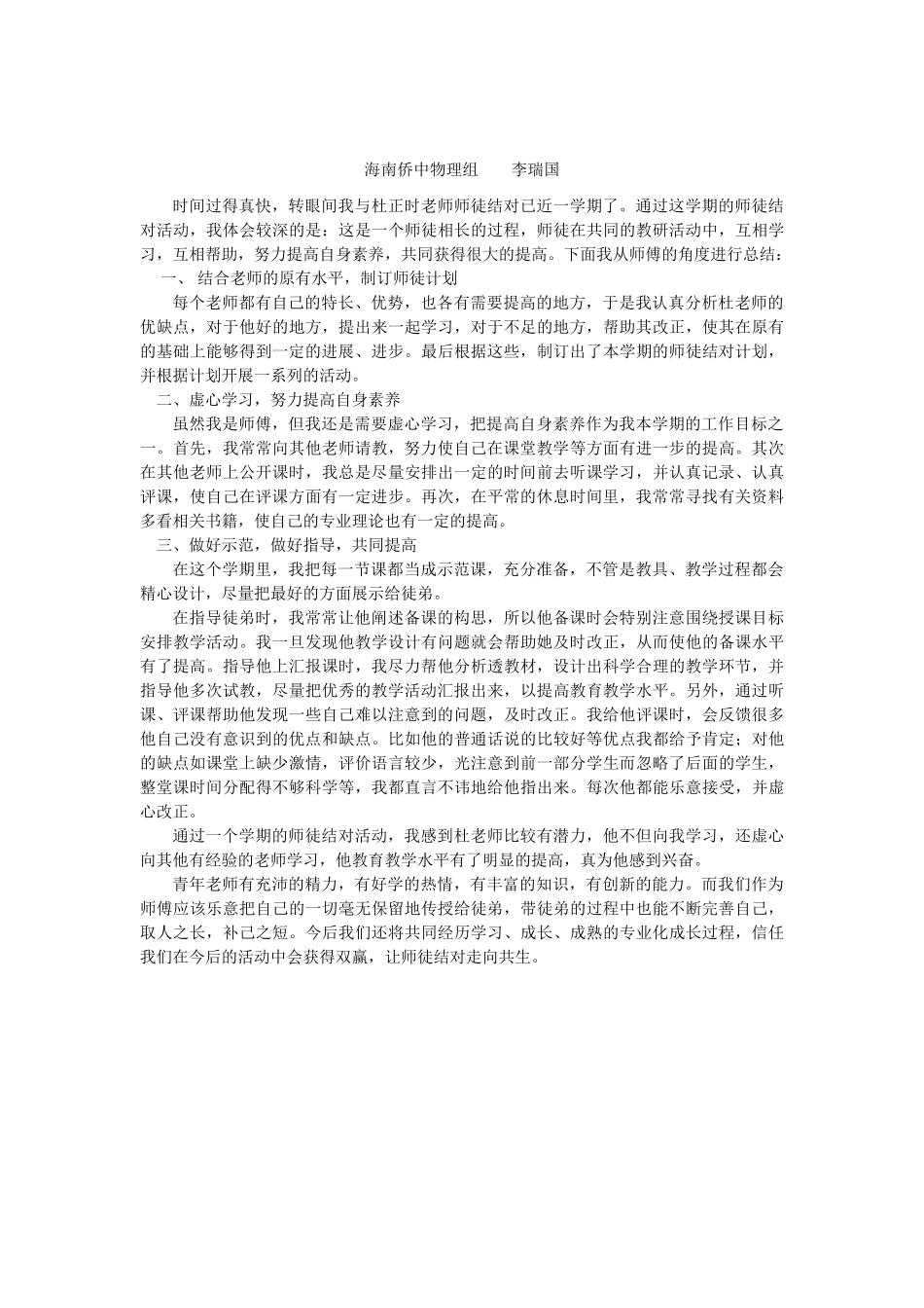 青蓝工程师傅小结_第2页