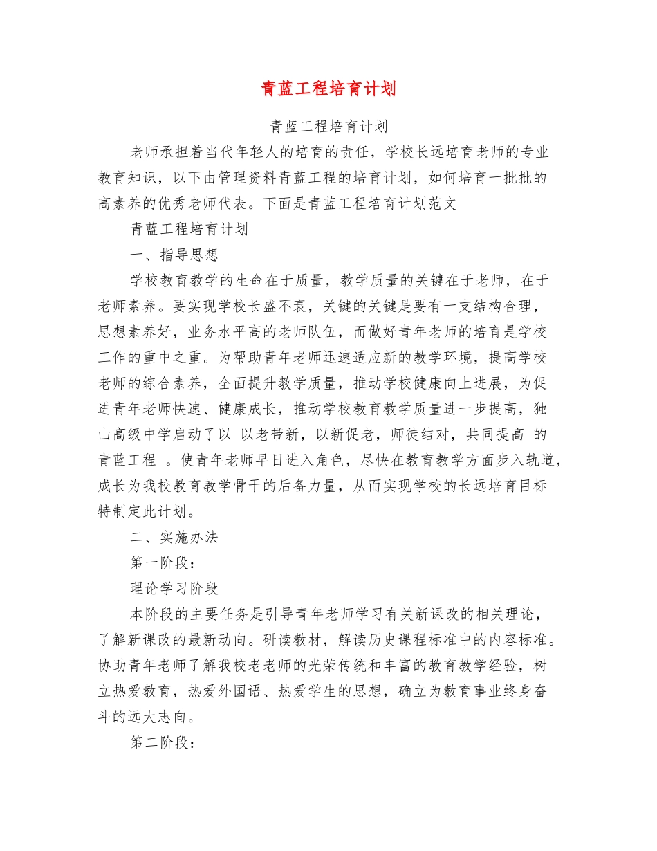 青蓝工程培养计划_第1页