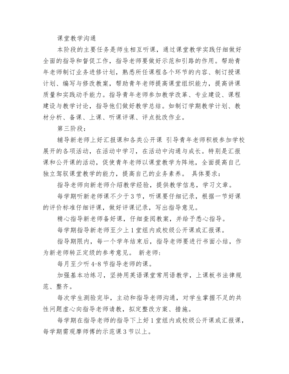 青蓝工程培养计划_第2页