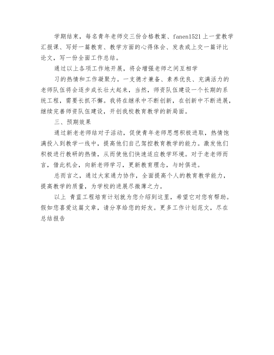 青蓝工程培养计划_第3页