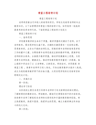 青蓝工程培养计划